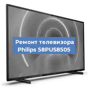 Ремонт телевизора Philips 58PUS8505 в Красноярске